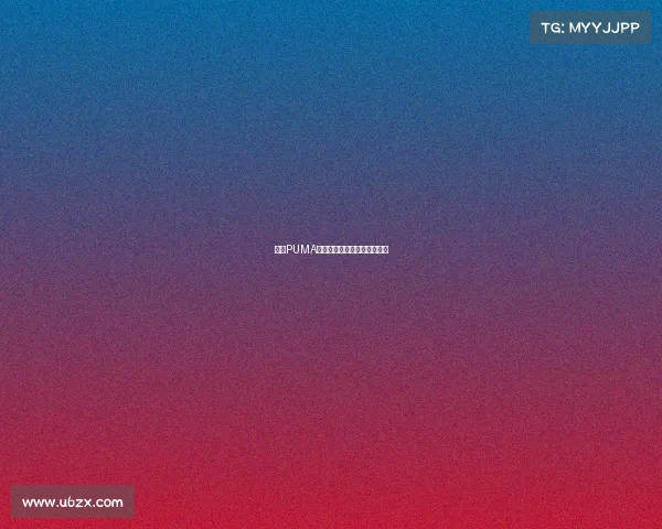 杨洋PUMA潮燃峡谷电竞新皮肤帅气出装