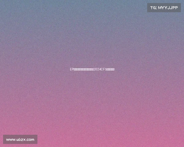 EP鏖战五局力克巴西劲旅，问鼎2024CFS全球总冠军